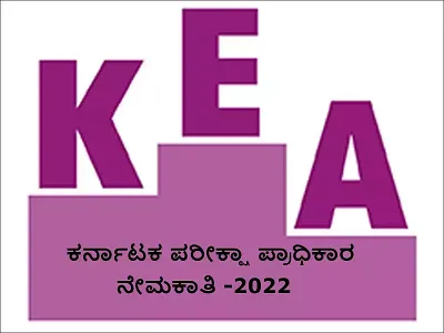 ವಿವಿಧ ನಿಗಮ  ಮಂಡಳಿಗಳ 684 ಹುದ್ದೆಗಳ ನೇಮಕಾತಿ ಪರೀಕ್ಷೆ ಅಂತಿಮ ಅಂಕಪಟ್ಟಿ ಪ್ರಕಟ  