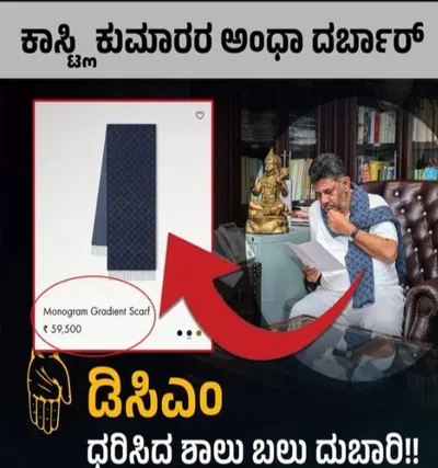 ಜನರ ತೆರಿಗೆ ಹಣದಲ್ಲಿ ಡಿಸಿಎಂ ಡಿಕೆಶಿ ಅಂಧಾ ದರ್ಬಾರ್   ಟ್ವೀಟ್ ಮೂಲಕ ಬಿಜೆಪಿ ಕಿಡಿ