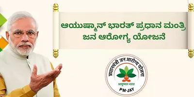 70 ವರ್ಷ ಮೇಲ್ಪಟ್ಟವರಿಗೂ ಆಯುಷ್ಮಾನ್ ಯೋಜನೆ ಅನ್ವಯ   5 ಲಕ್ಷ ರೂ  ವಿಮೆ