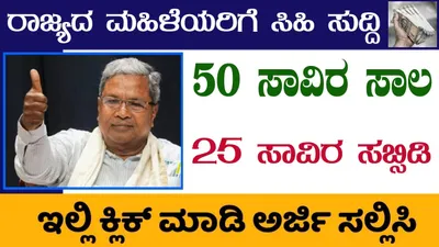 ಶ್ರಮ ಶಕ್ತಿ ಯೋಜನೆ  50 ಸಾವಿರ ಸಾಲ  25 ಸಾವಿರ ಫ್ರೀ    ಅರ್ಜಿ ಸಲ್ಲಿಸುವ ಹೇಗೆ    ಇಲ್ಲಿದೆ ಮಾಹಿತಿ