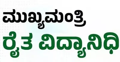 ಆದಾಯ ಪ್ರಮಾಣ ಪತ್ರ ಅಪ್ಲೋಡ್‌ ಫೆ 29 ಕೊನೆಯ ದಿನ