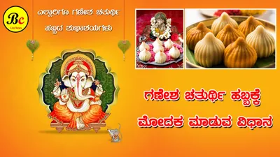 ನಮ್ಮೆಲ್ಲಾ ಓದುಗರಿಗೆ ಗೌರಿ   ಗಣೇಶ ಹಬ್ಬದ ಶುಭಾಶಯಗಳು