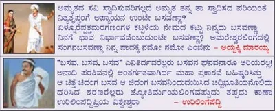 ಸಮತಾವಾದಿ ಬಸವಣ್ಣನವರ ಜಯಂತಿ ಆಚರಣೆ ಬಗ್ಗೆ ಒಂದಿಷ್ಟು ಮಾಹಿತಿ  