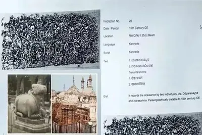 ಜ್ಞಾನವಾಪಿಯಲ್ಲಿ ಸಿಕ್ಕಿದ ಕನ್ನಡ ಶಿಲಾಶಾಸನ ಪೋಟೋ ಬಹಿರಂಗ