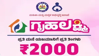 ಗೃಹಲಕ್ಷ್ಮಿ ಯೋಜನೆ 2000 ರೂ    ತಕ್ಷಣ ಹಣ ಬರಲು ಈ ಕೆಲಸ ಮಾಡಿ