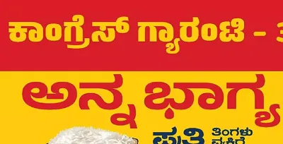 ಅನ್ನ ಭಾಗ್ಯದ ಜೊತೆ ನಗದು ಬದಲು ದಿನಿಸಿ ಕಿಟ್ ವಿತರಣೆಗೆ ಸರಕಾರ ಸಜ್ಜು  