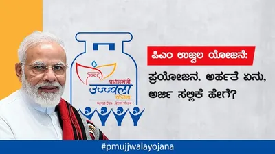 ಪ್ರಧಾನ ಮಂತ್ರಿ ಉಜ್ವಲ ಯೋಜನೆ  ಹೇಗೆ ಅರ್ಜಿ ಸಲ್ಲಿಸೋದು ನಿಮಗೆ ಗೊತ್ತೇ 