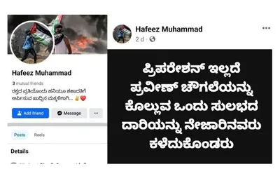 ನೇಜಾರಿ ಹತ್ಯೆ ಸಂಬಂಧ ಪ್ರಚೋದನಕಾರಿ ಪೋಸ್ಟ್  ವ್ಯಕ್ತಿ ವಿರುದ್ಧ ಕೇಸ್