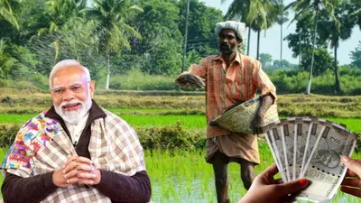 ಪಿಎಂ ಕಿಸಾನ್‌ ಯೋಜನೆ  ಇಂದು ರೈತರ ಖಾತೆಗೆ ಜಮೆಯಾಗಲಿದೆ 2 000 ರೂ 